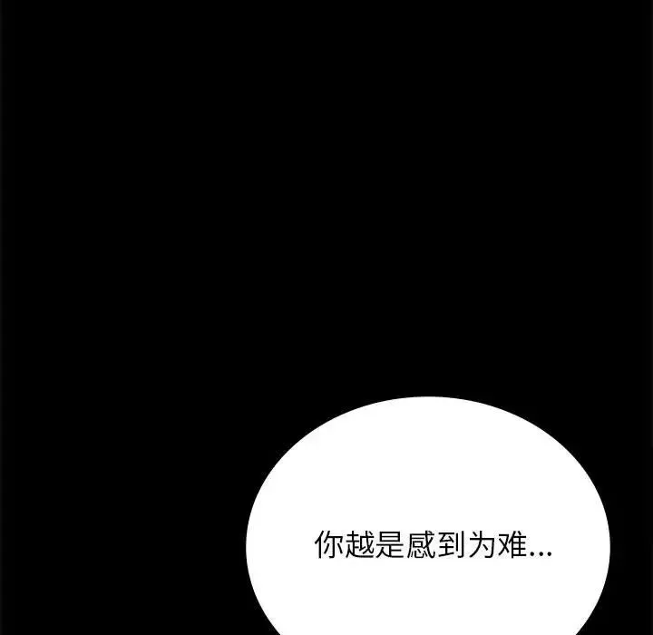 背叛的开始 第36話 第25页