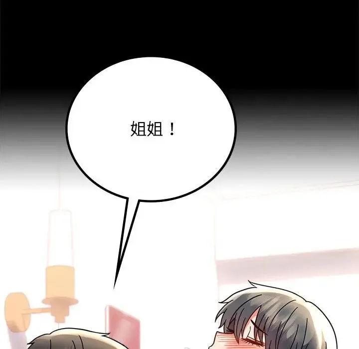 背叛的开始 第36話 第150页