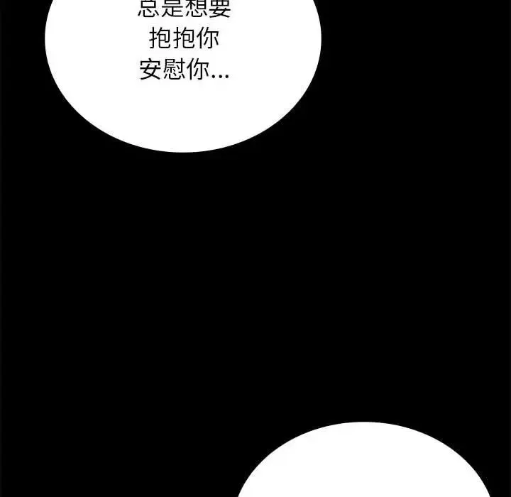 背叛的开始 第36話 第133页