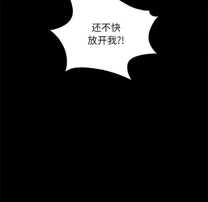 背叛的开始 第36話 第6页