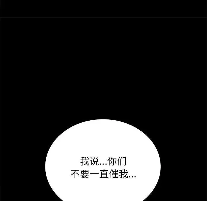 背叛的开始 第36話 第77页