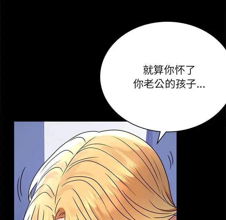 背叛的开始 第36話 第47页