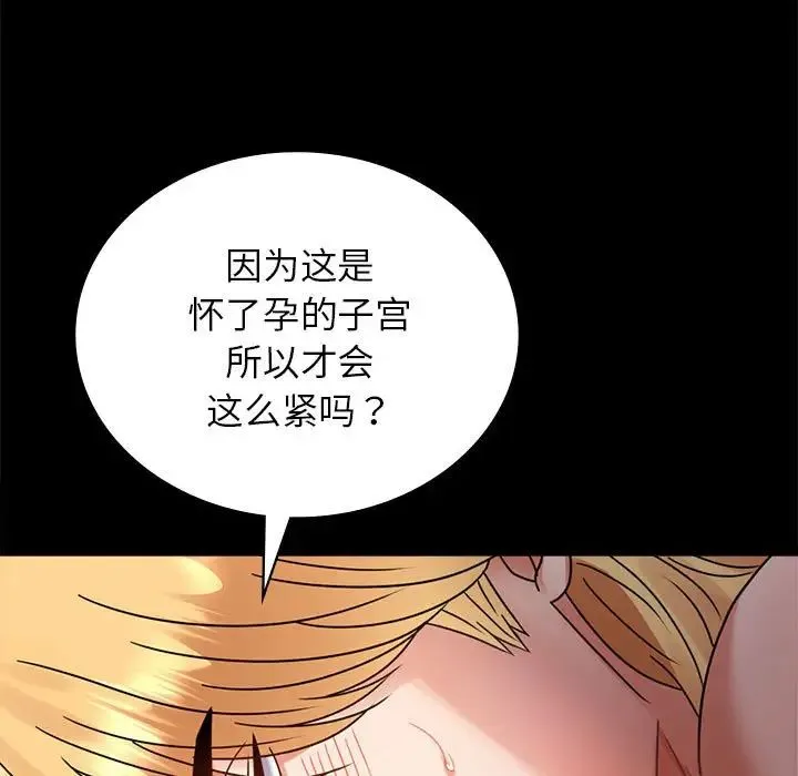 背叛的开始 第36話 第37页