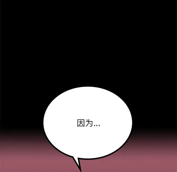 背叛的开始 第36話 第79页