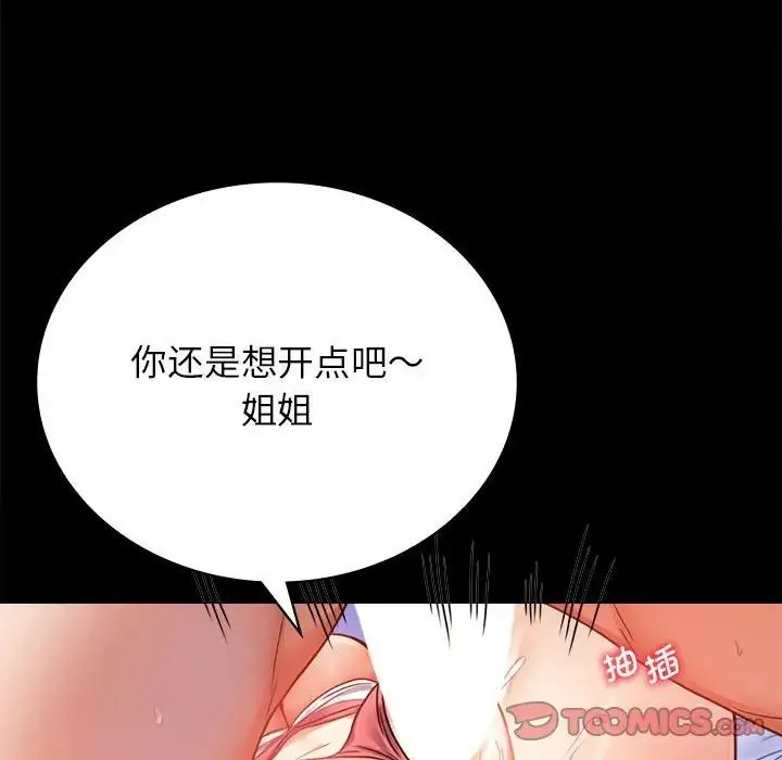 背叛的开始 第36話 第52页
