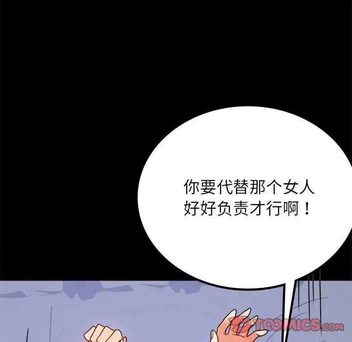 背叛的开始 第36話 第12页