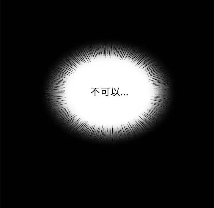 背叛的开始 第36話 第73页