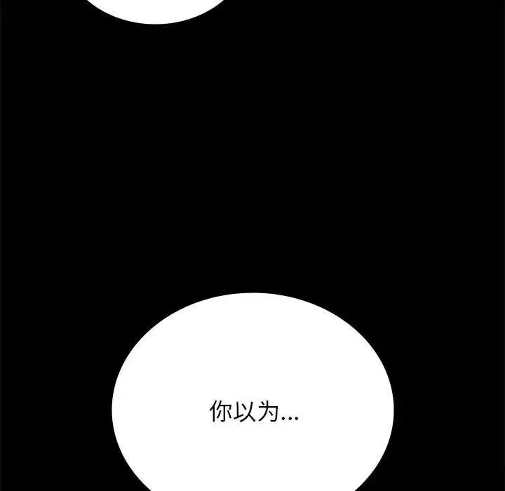 背叛的开始 第36話 第179页