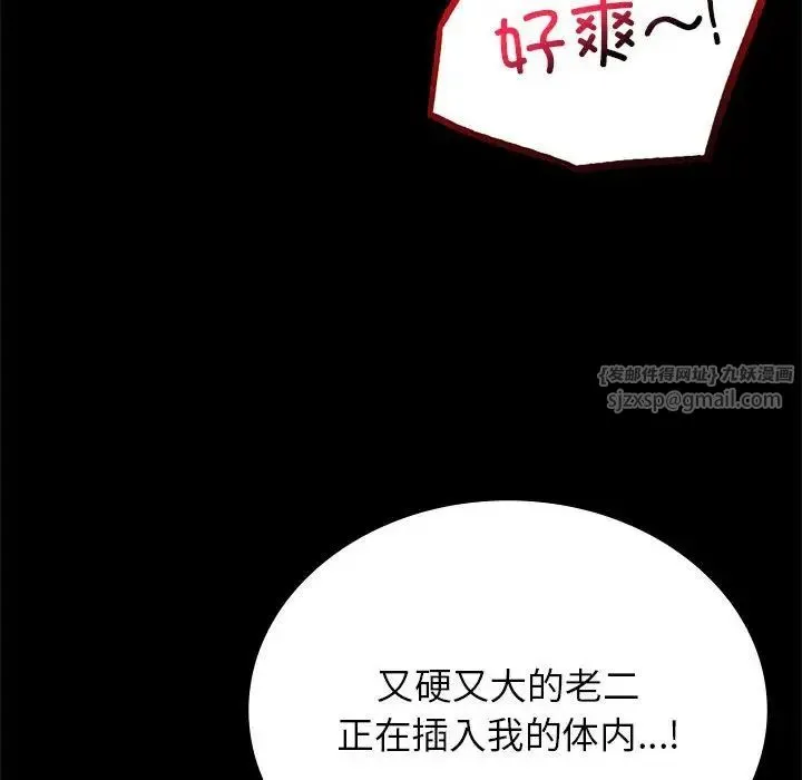 背叛的开始 第36話 第123页