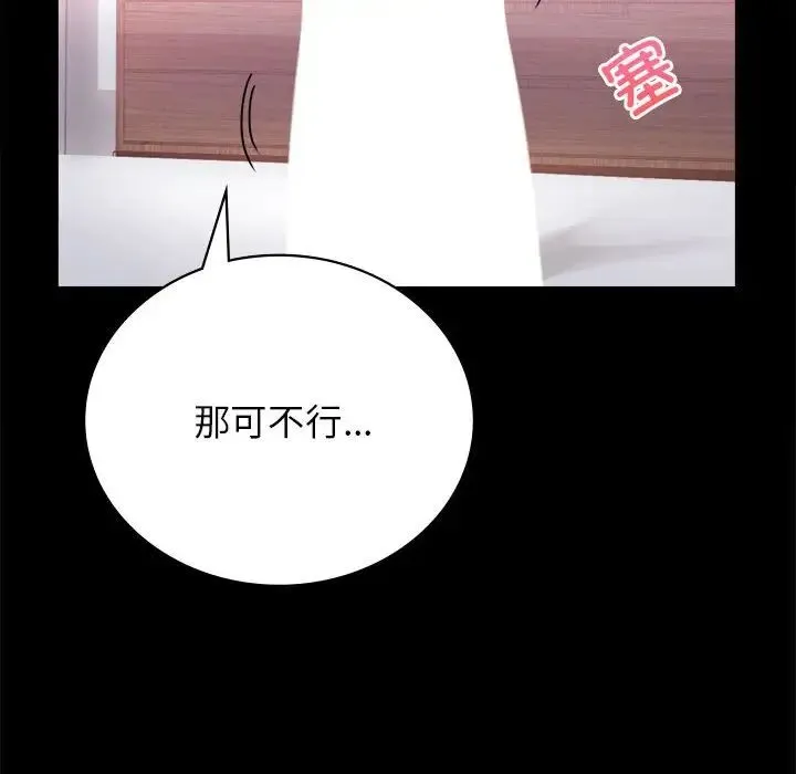 背叛的开始 第36話 第117页