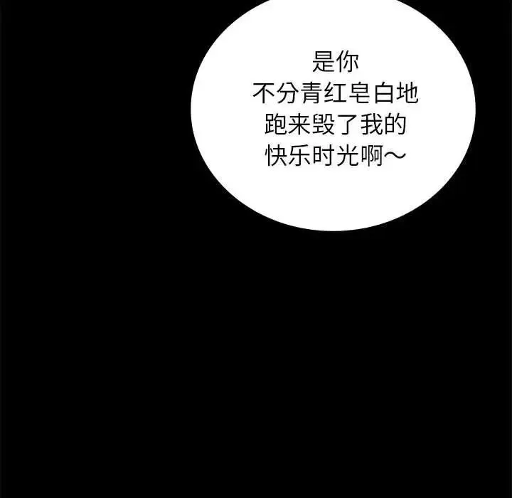 背叛的开始 第36話 第9页