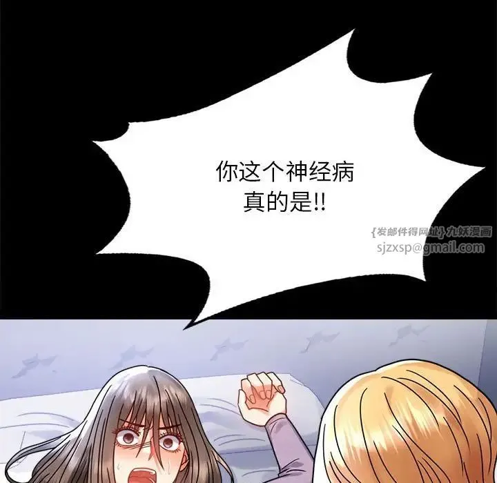背叛的开始 第36話 第7页