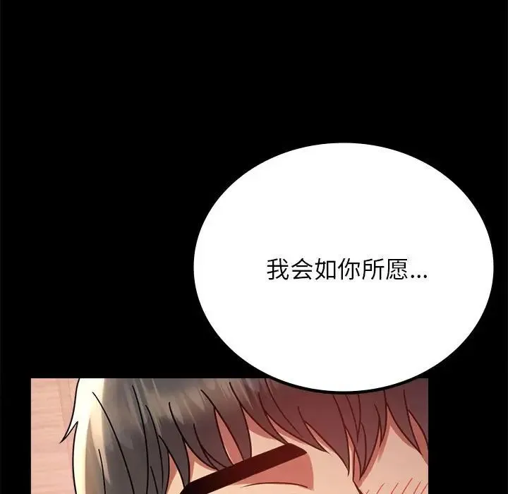 背叛的开始 第36話 第142页