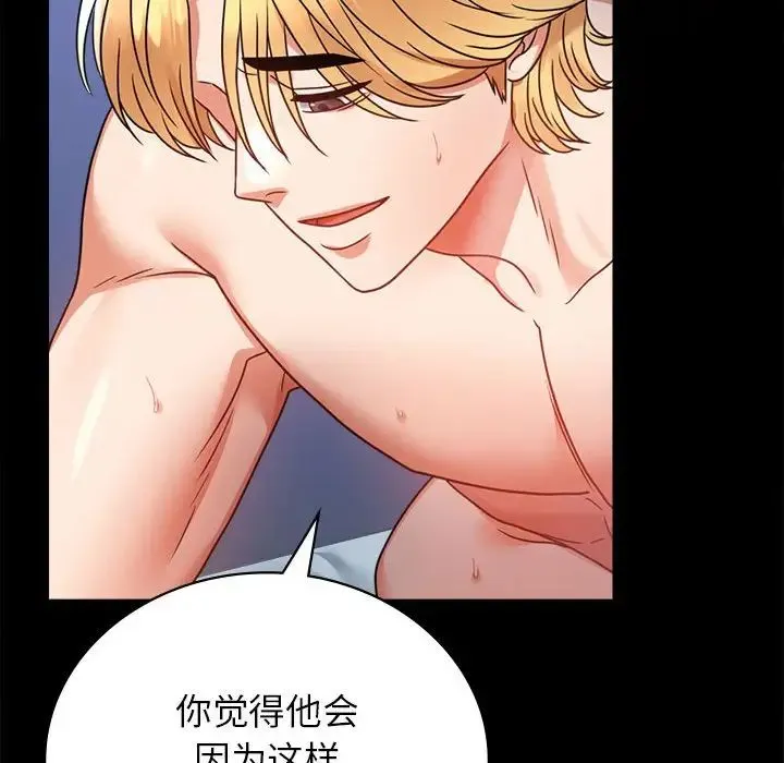 背叛的开始 第36話 第48页