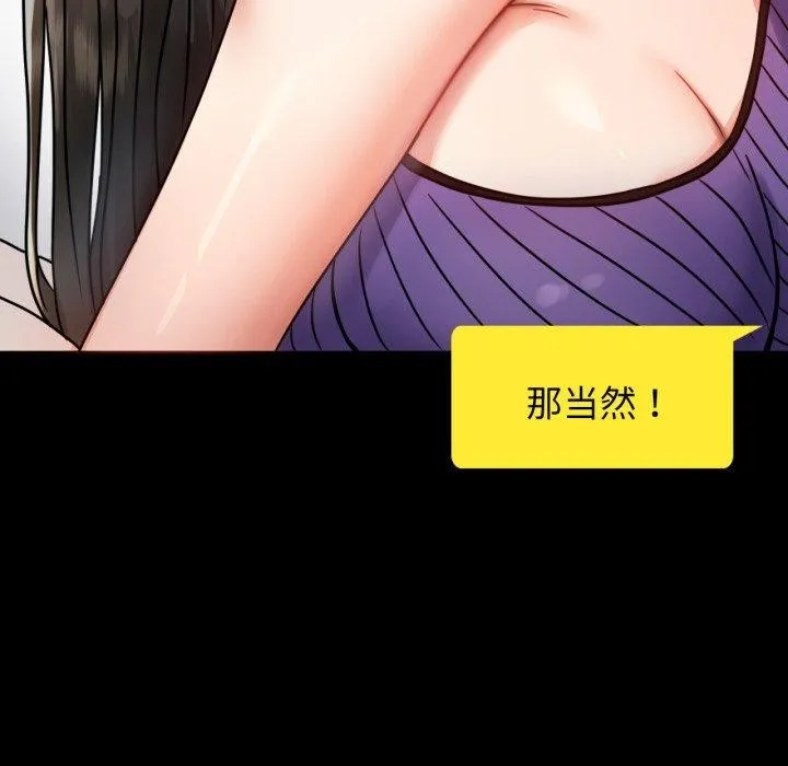 背叛的开始 第56話 第146页