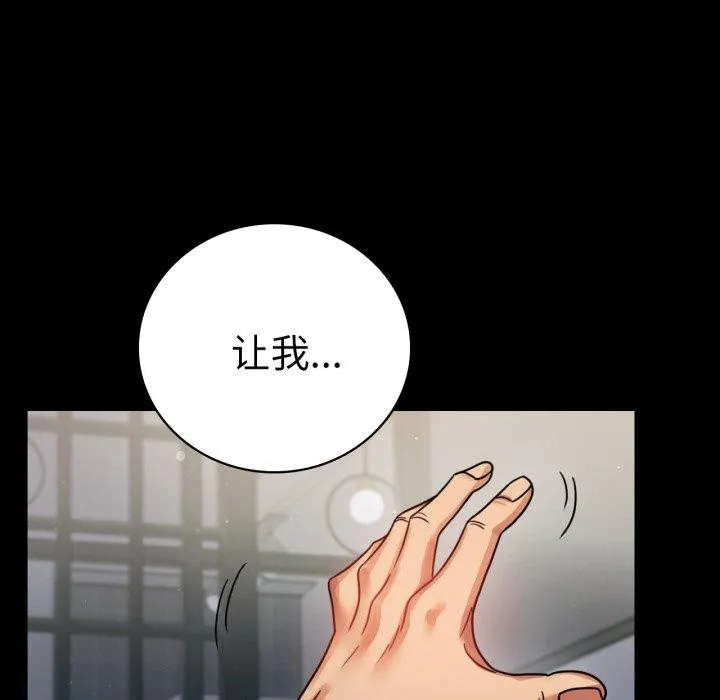 背叛的开始 第56話 第112页