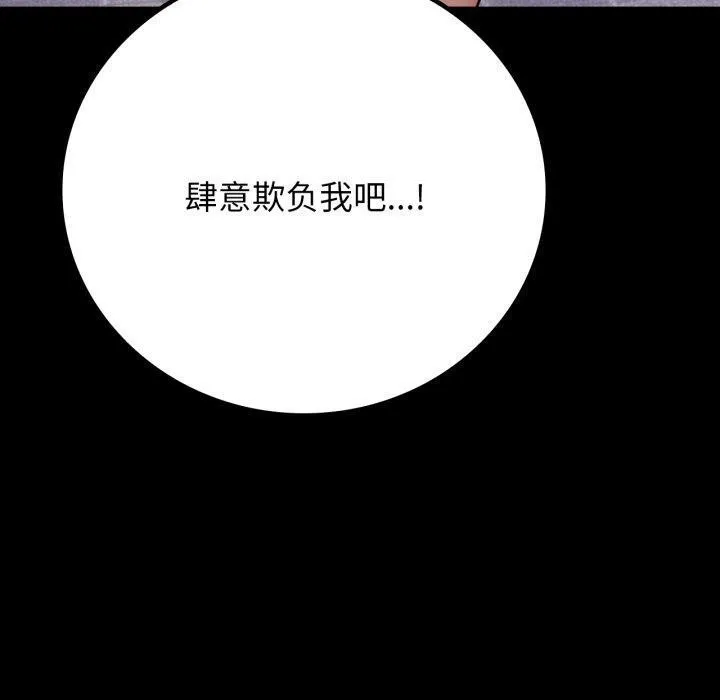 背叛的开始 第56話 第160页