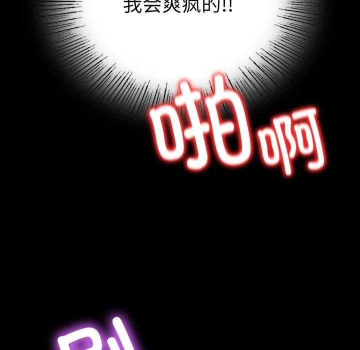 背叛的开始 第56話 第32页