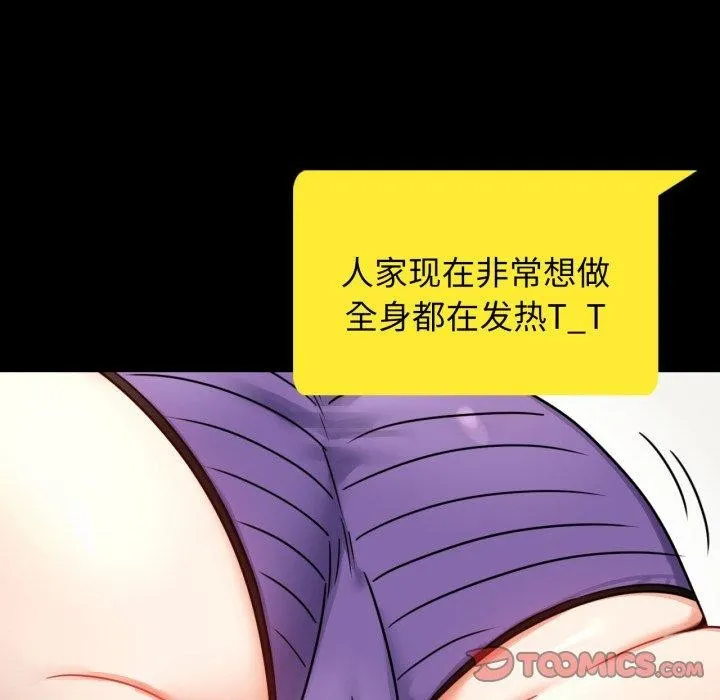 背叛的开始 第56話 第147页