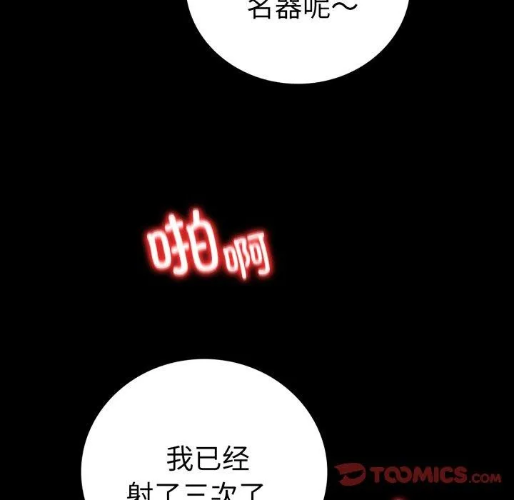 背叛的开始 第56話 第21页