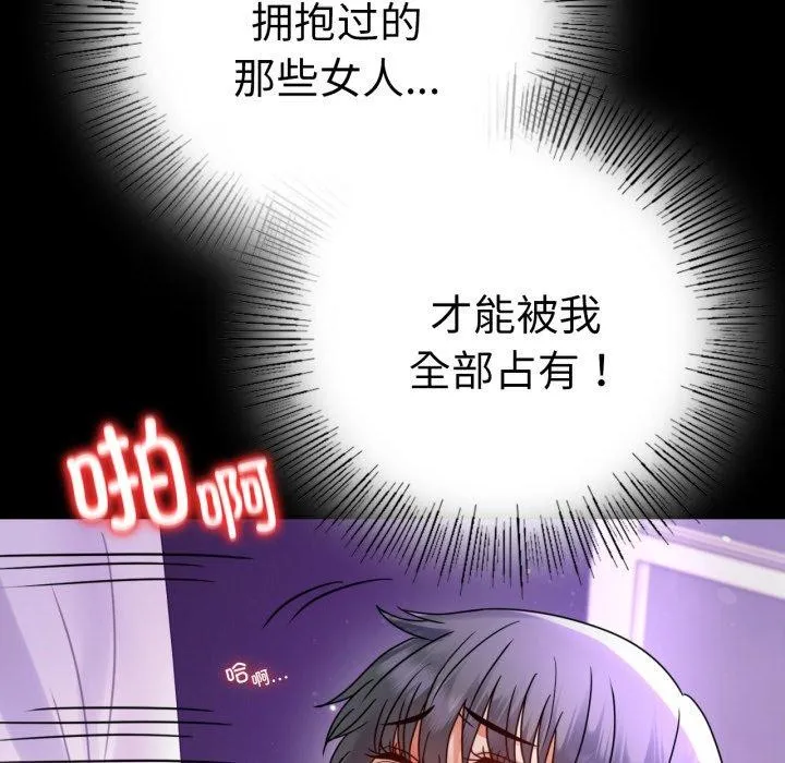 背叛的开始 第56話 第8页