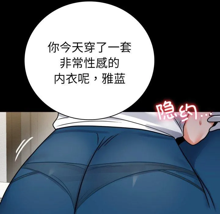 背叛的开始 第56話 第72页