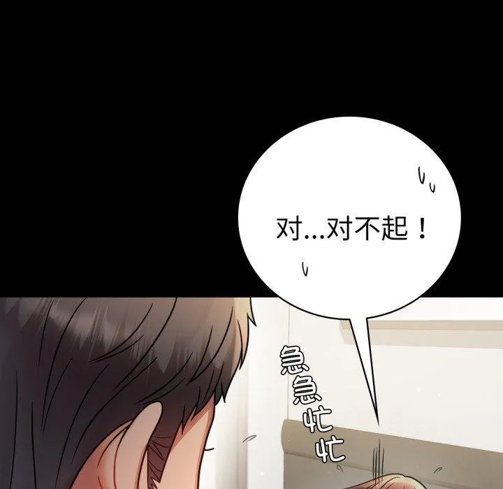 背叛的开始 第56話 第67页