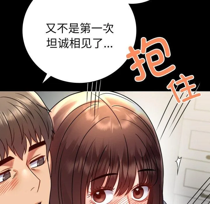 背叛的开始 第56話 第77页