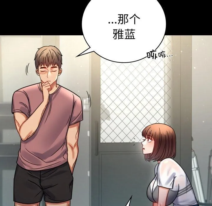 背叛的开始 第56話 第62页