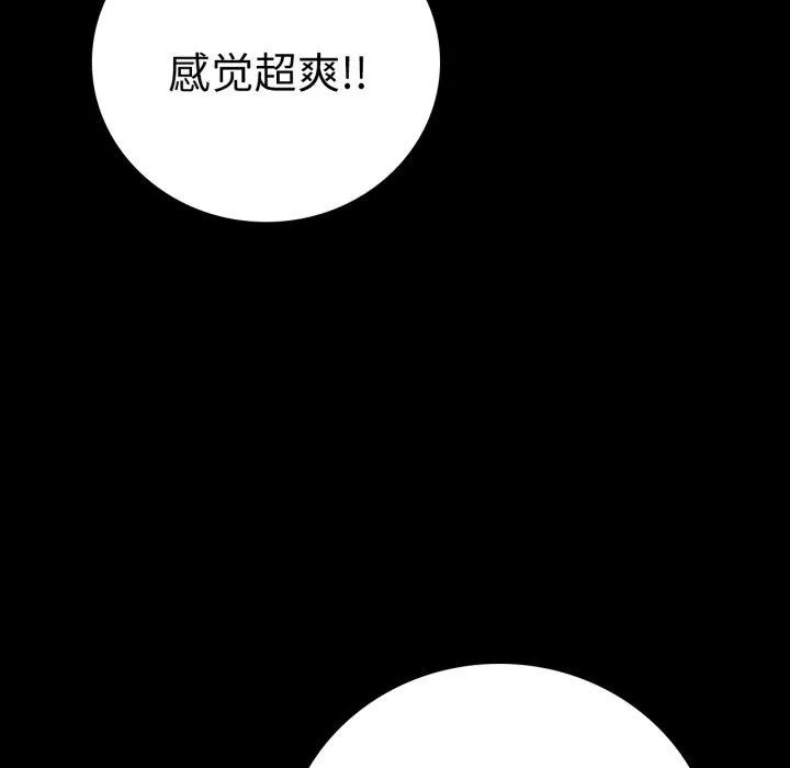 背叛的开始 第56話 第101页