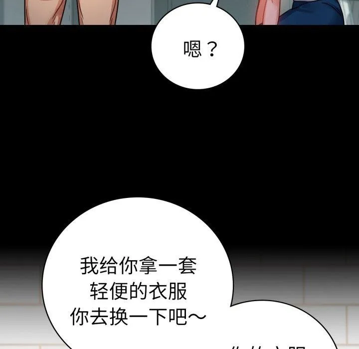 背叛的开始 第56話 第63页