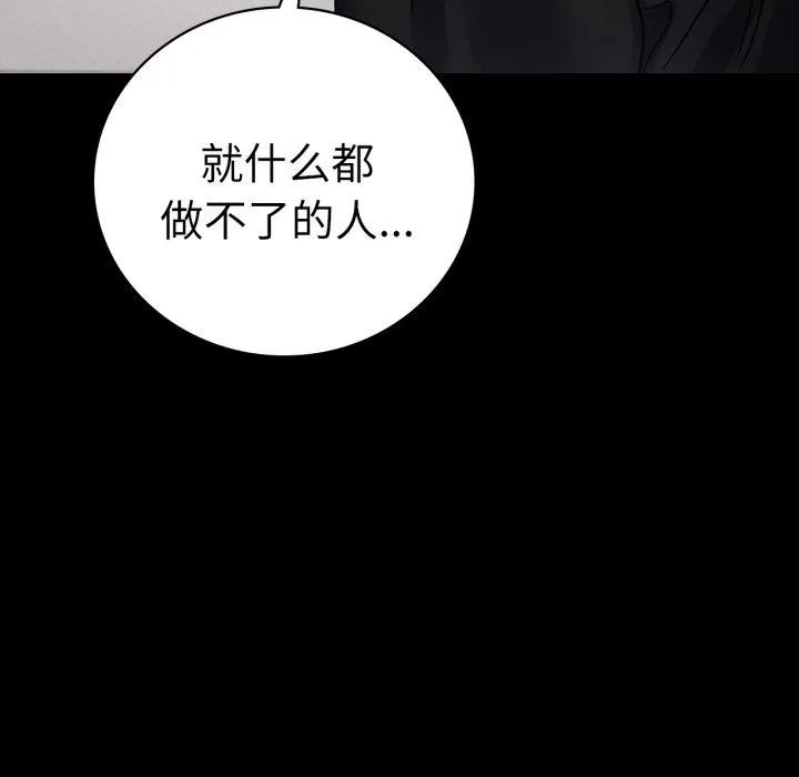 背叛的开始 第56話 第51页