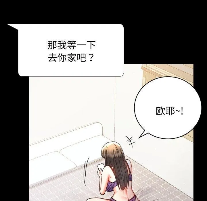 背叛的开始 第56話 第149页