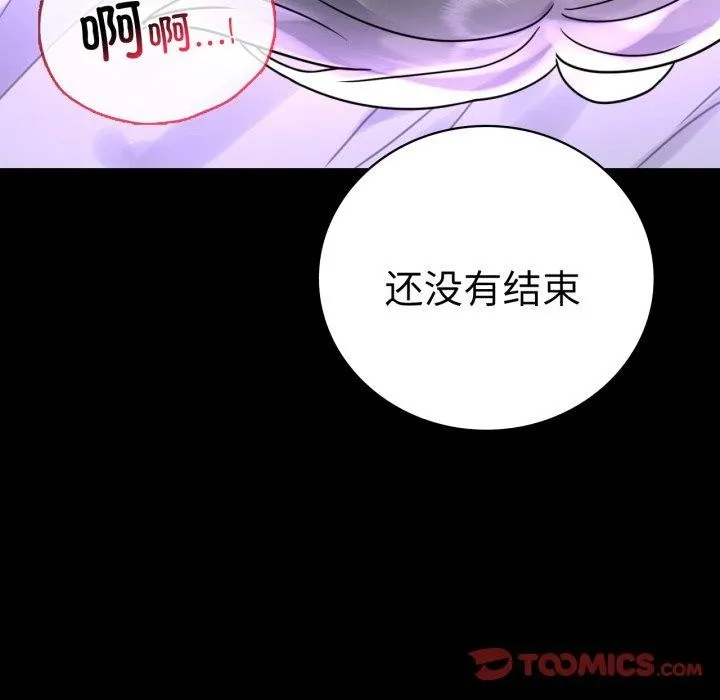 背叛的开始 第56話 第39页