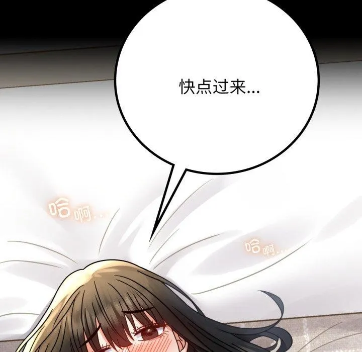 背叛的开始 第56話 第157页