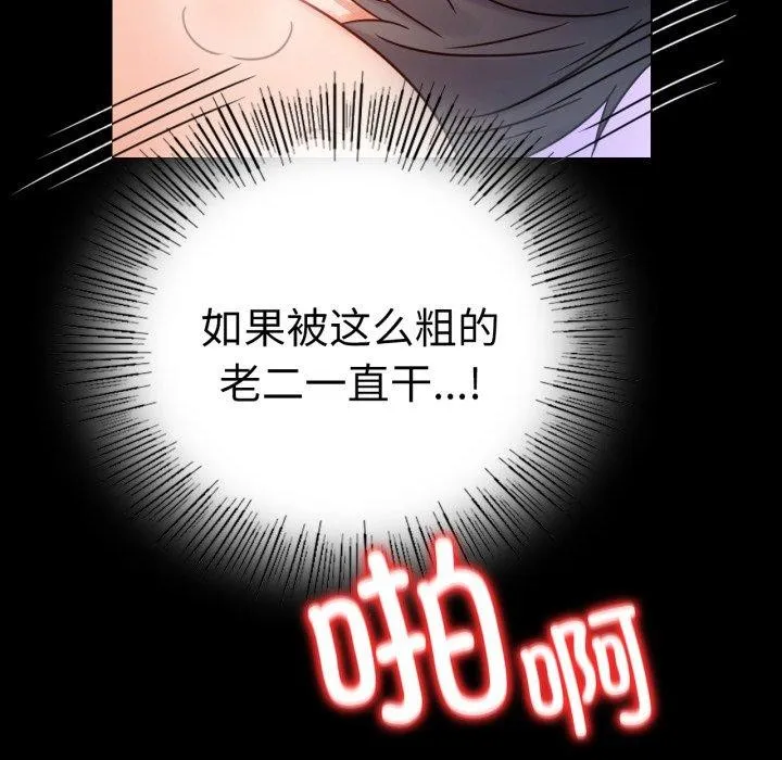 背叛的开始 第56話 第29页