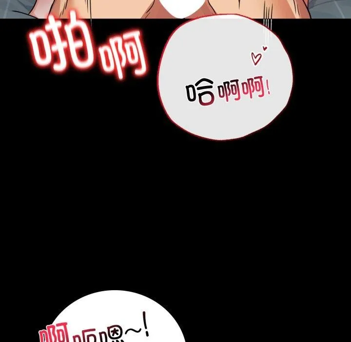 背叛的开始 第56話 第96页