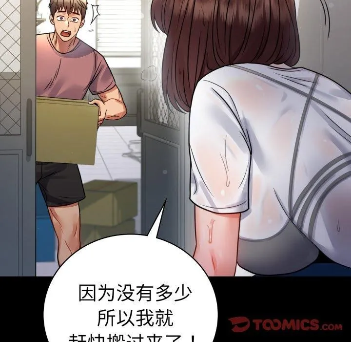 背叛的开始 第56話 第57页