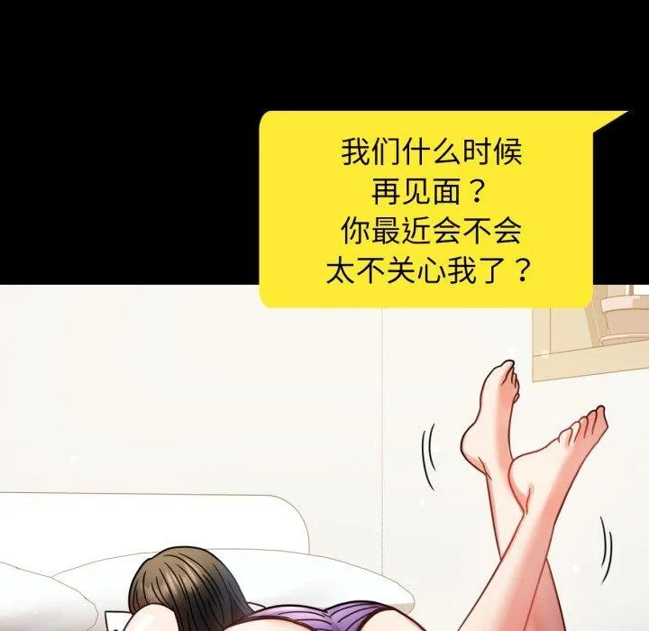 背叛的开始 第56話 第141页