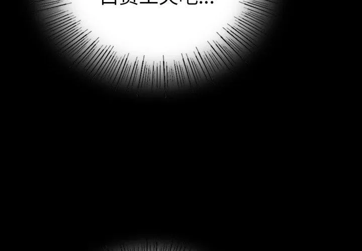 背叛的开始 第56話 第4页