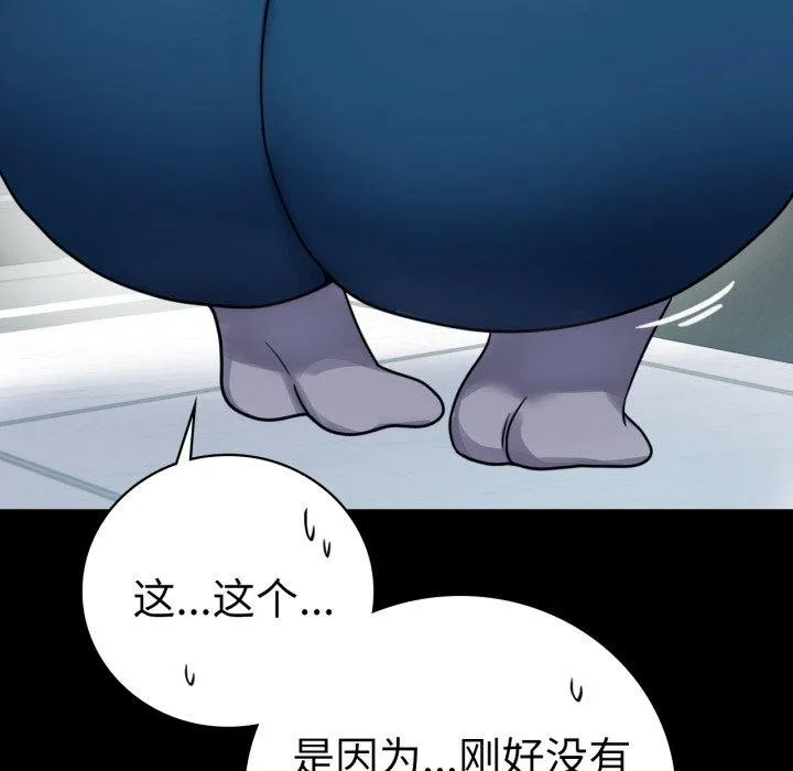 背叛的开始 第56話 第73页