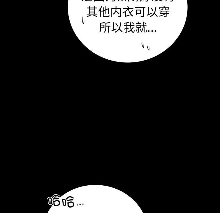 背叛的开始 第56話 第74页