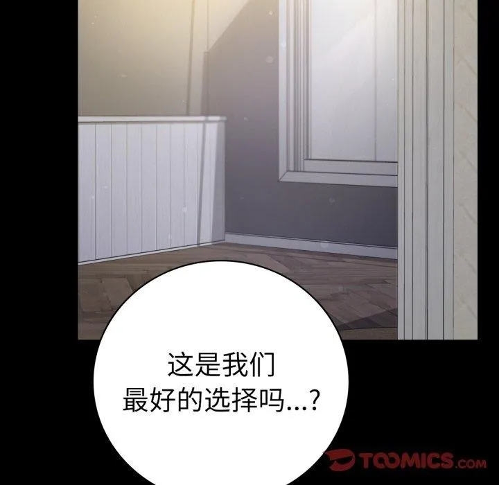 背叛的开始 第56話 第48页