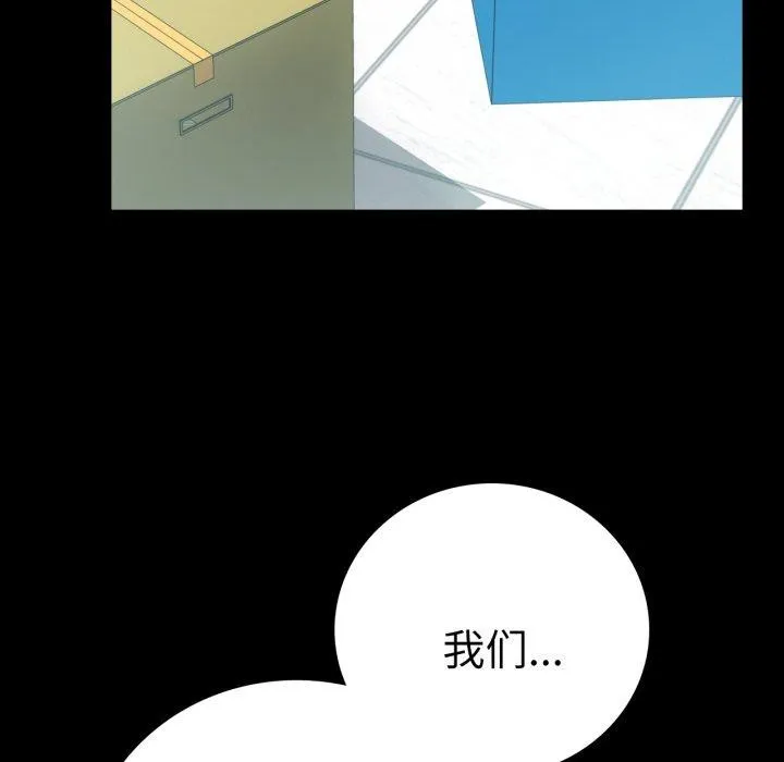 背叛的开始 第56話 第76页