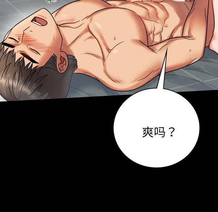 背叛的开始 第56話 第98页