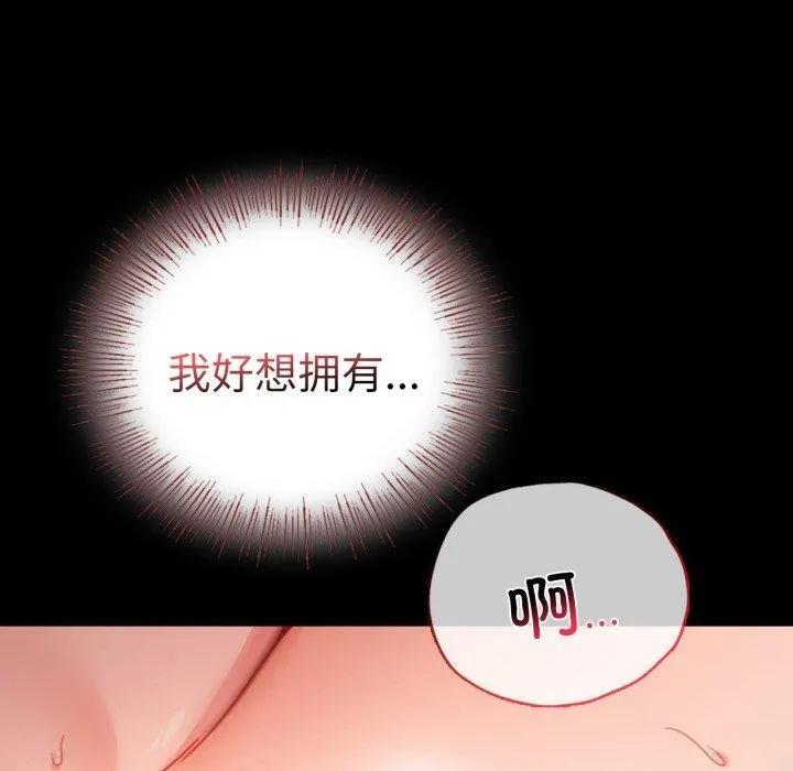 背叛的开始 第56話 第37页