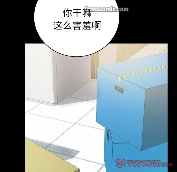 背叛的开始 第56話 第75页
