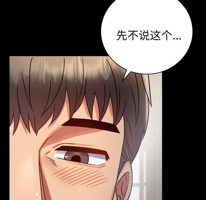 背叛的开始 第56話 第70页
