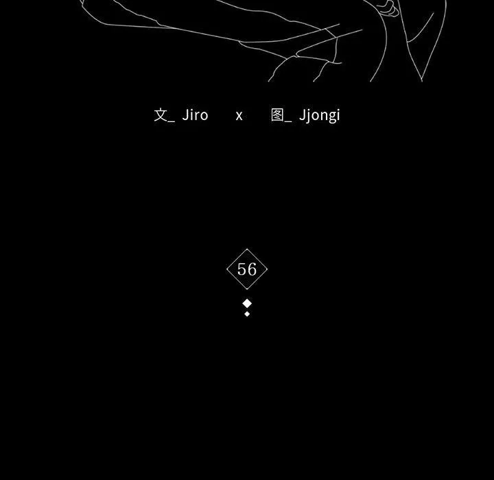 背叛的开始 第56話 第13页