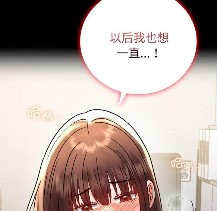 背叛的开始 第56話 第116页